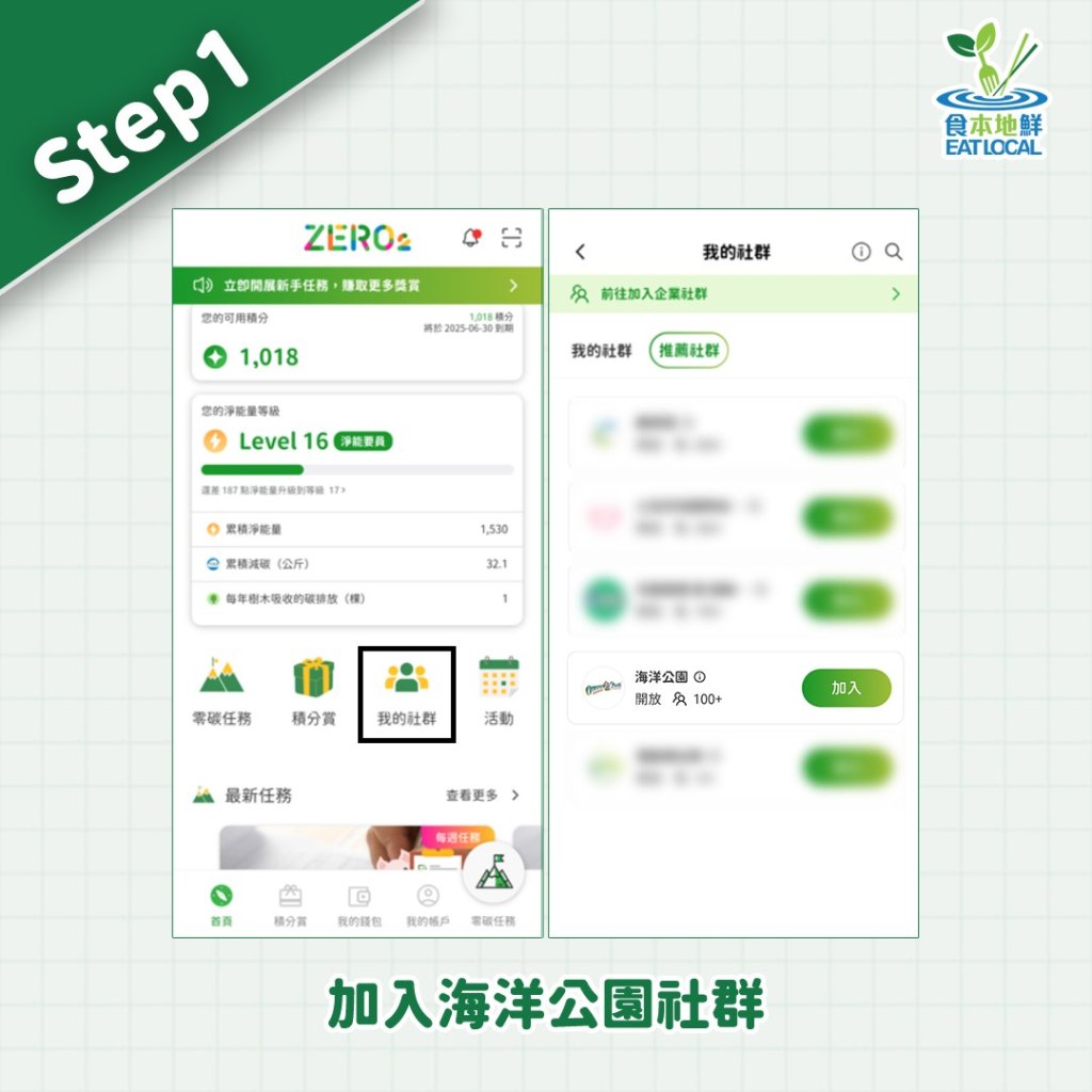 Join Zero2 Ocean Park Community